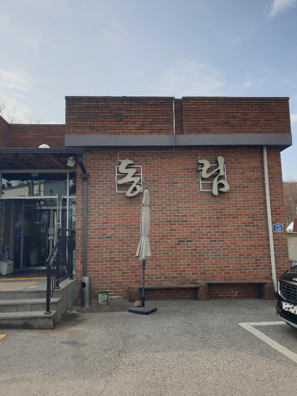 동림이라고 흘려쓴 간판. 붉은 벽돌벽에 큰 글씨가 눈에 띈다.
