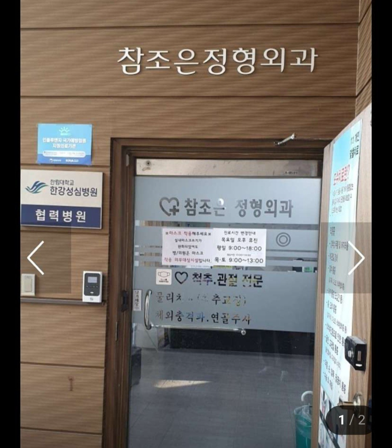 수원 장안구 율전동 정형외과 유명하고 잘하는 곳 추천 TOP 5