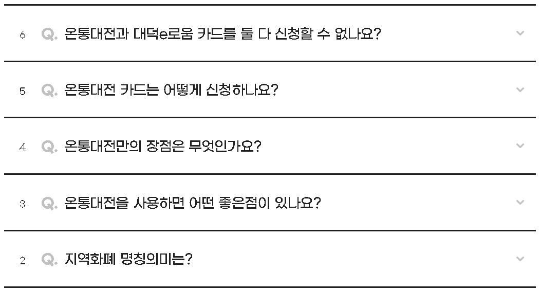온통대전