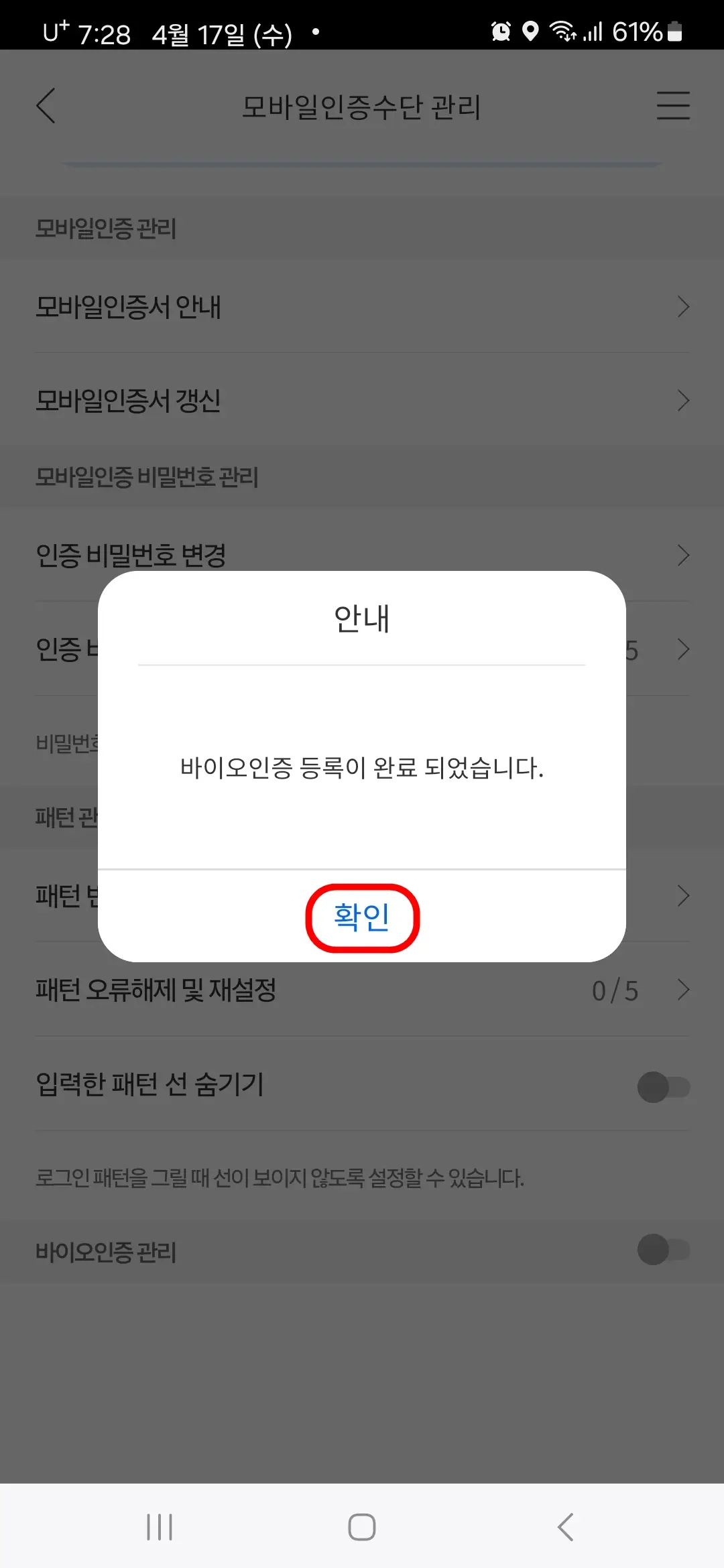 바이오인증 등록 완료