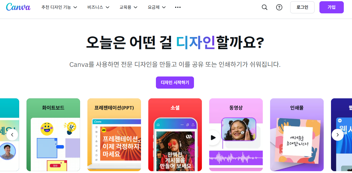 칸바홈페이지화면