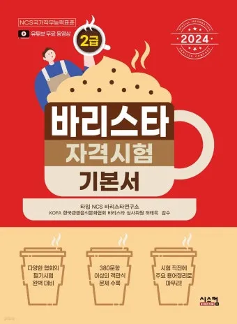 바리스타2급 시험일정 온라인강의 라떼아트 시니어 현장 취업 팁_6