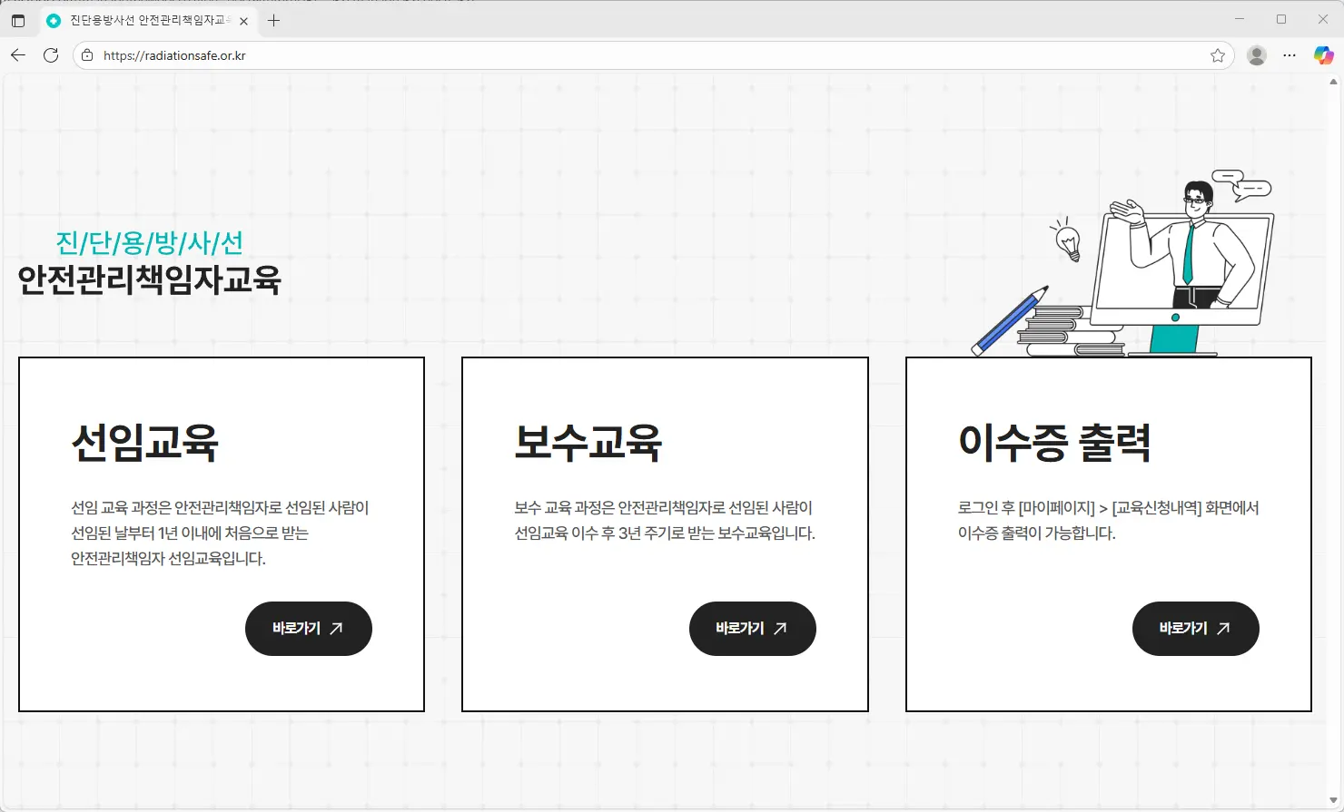 진단용방사선-안전관리책임자교육-1