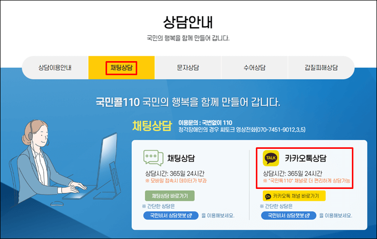 국민콜110-채팅상담
