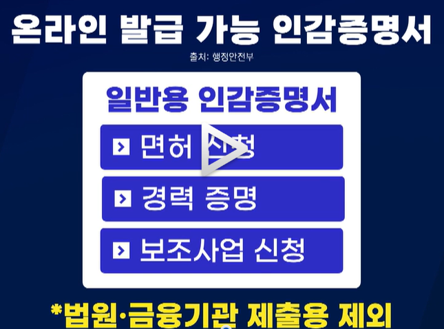 인감증명서 인터넷발급 바로가기