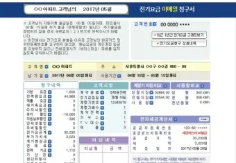 한전 전기요금 조회 실시간 자동이체 등록_7