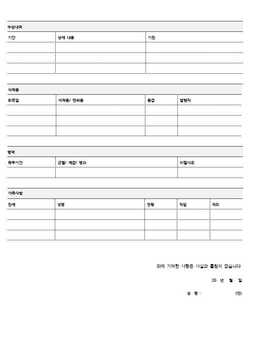 이력서 양식 무료 다운
