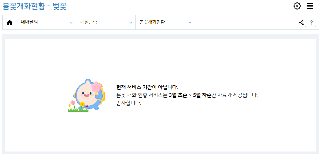 기상청 기타 날씨 페이지