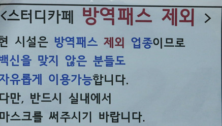 방역패스 효력정지 