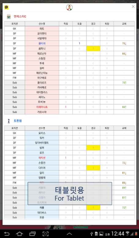 LIVE스코어 어플, 라이브스코어, 야구, 축구, 월드컵, KBO 문자 중계