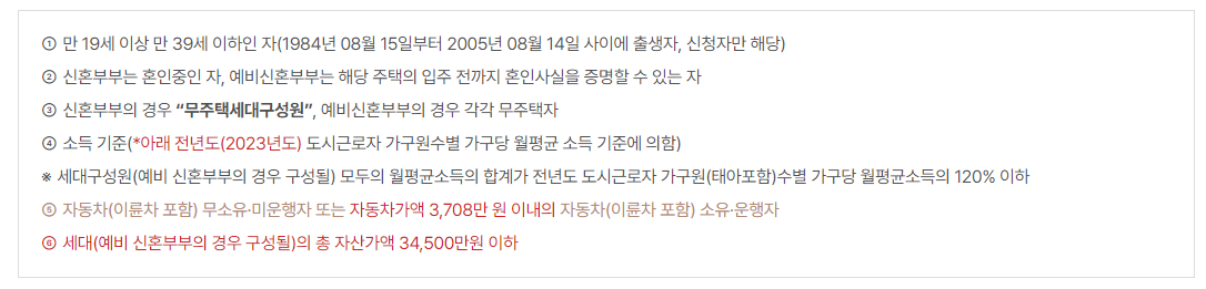 특별공급-신혼부부자격조건