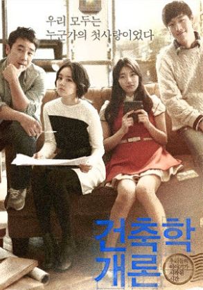 한국 영화 속 풋풋한 스타일 관련 사진