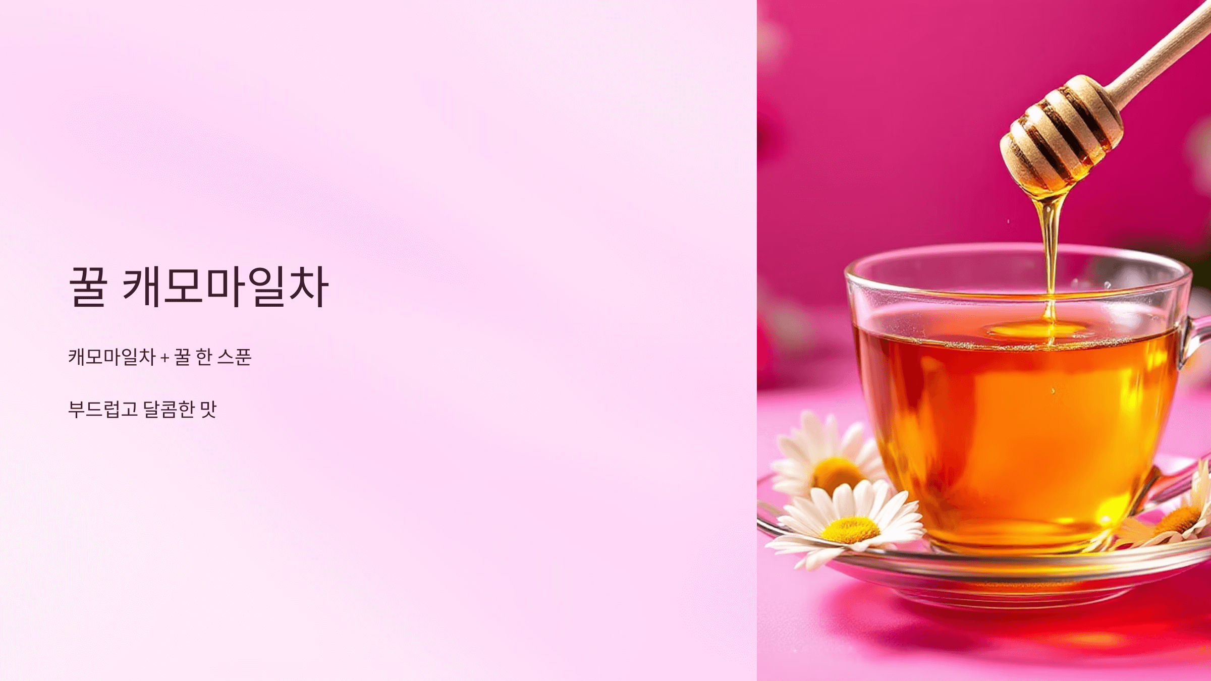 캐모마일차 사진입니다.