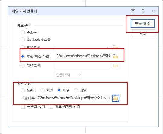 엑셀 파일 선택하고 출력 파일로 만드는 모습