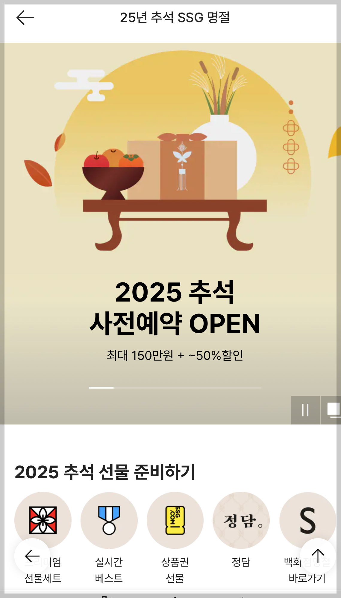 2025 추석 선물세트 사전예약 혜택 비교