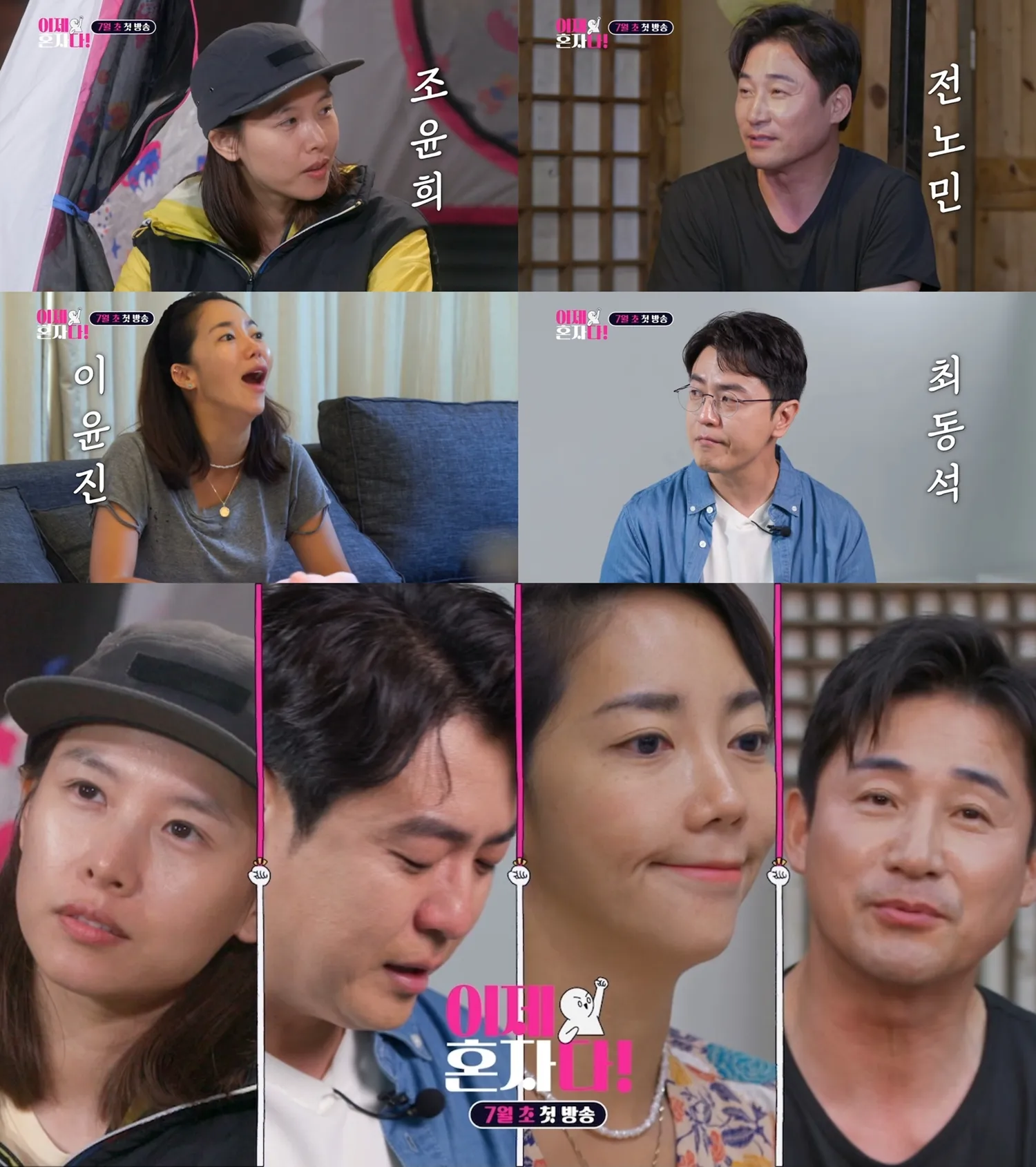 TV조선 '이제 혼자다'