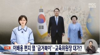 이배용 김건희 금거북이 10돈