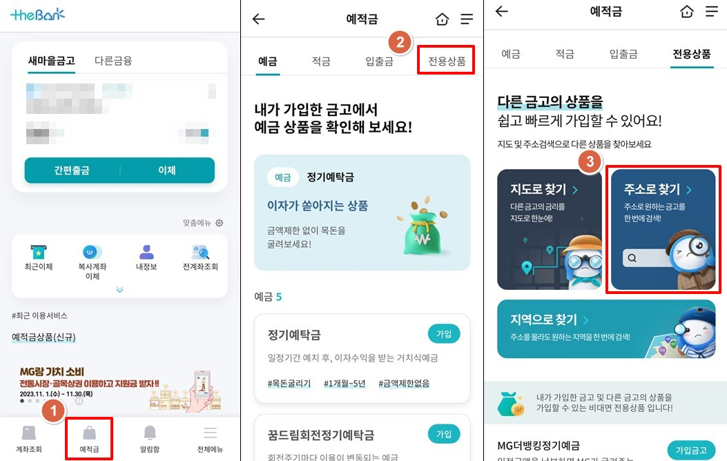 대전탄동새마을금고-정기예금-특판-5.3%-상품-가입1