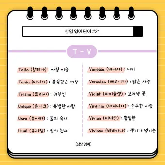 아름다운 예쁜 영어 단어 추천 top10 자료집_2
