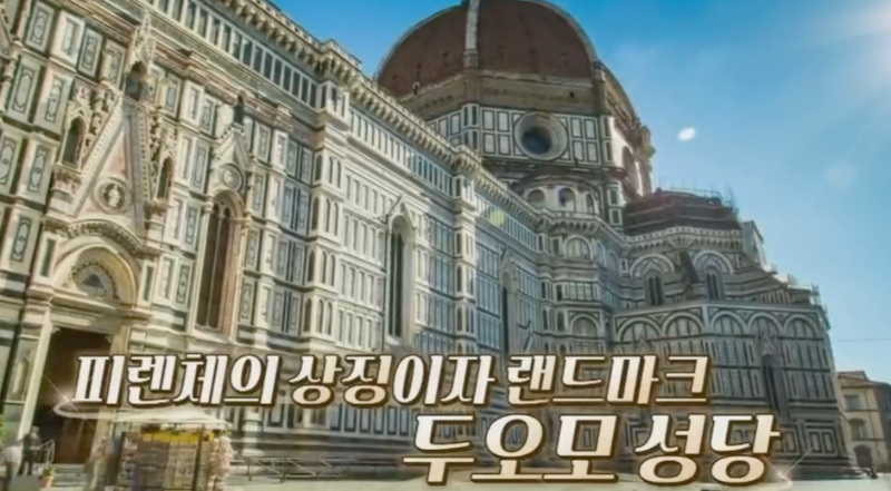 피렌체 랜드마크