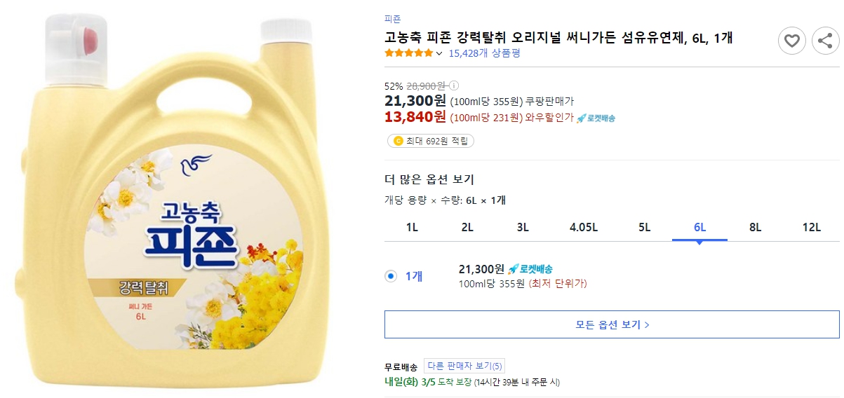 고농축-피죤-강력탈취-오리지널-써니가든-섬유유연제,-6L,-1개