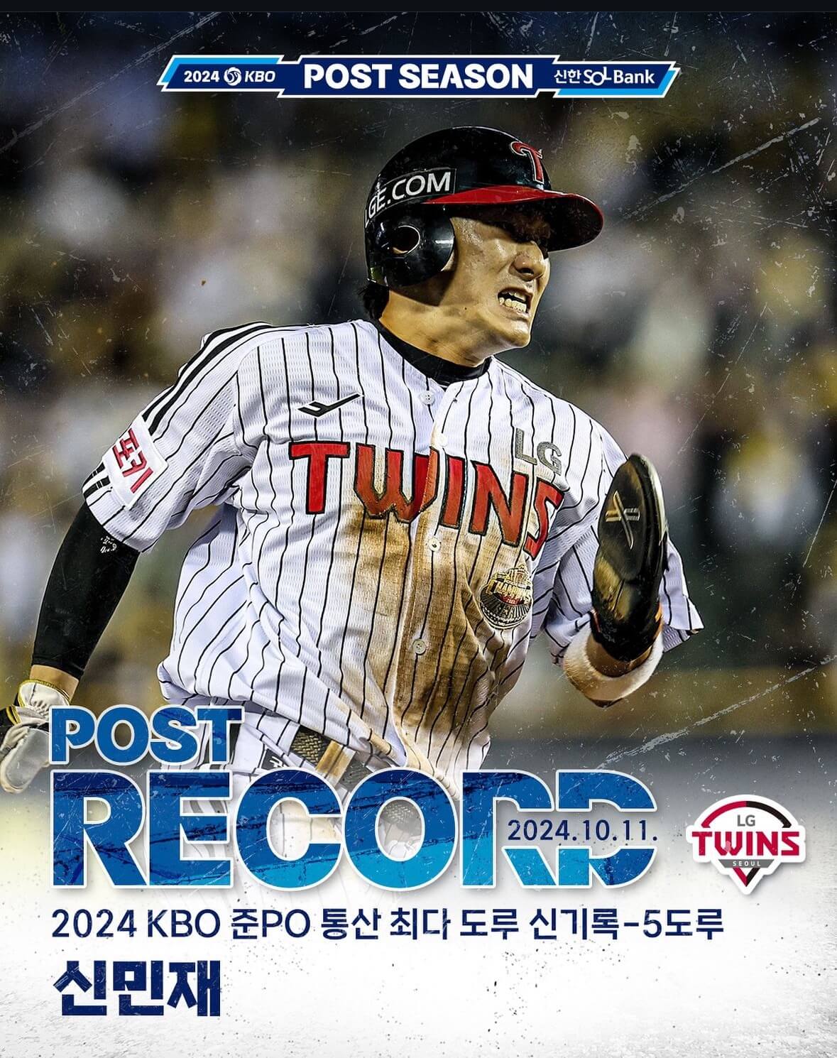 2024 KBO 플레이오프 삼성라이온즈 VS LG트윈스 