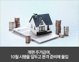 주거급여 신청자격