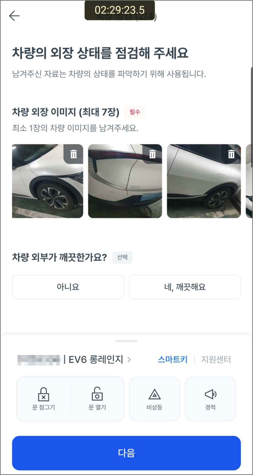 차량 외관 확인