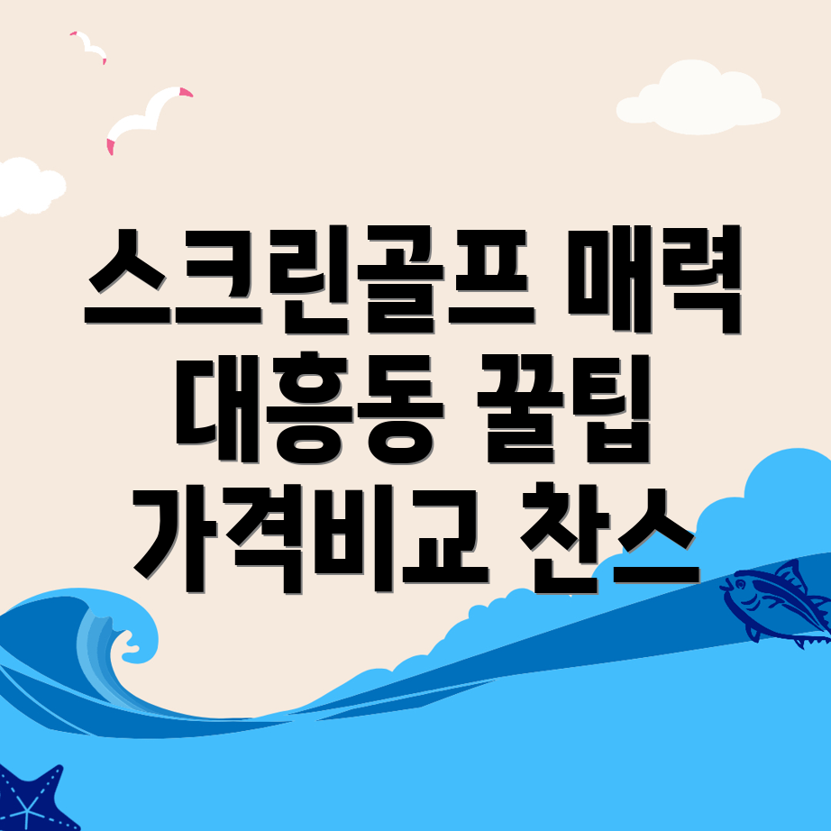 스크린골프장