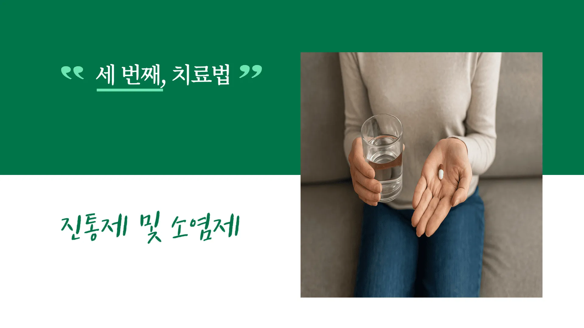 족저근막염 치료법