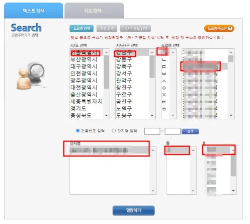 개별공시지가 이의신청