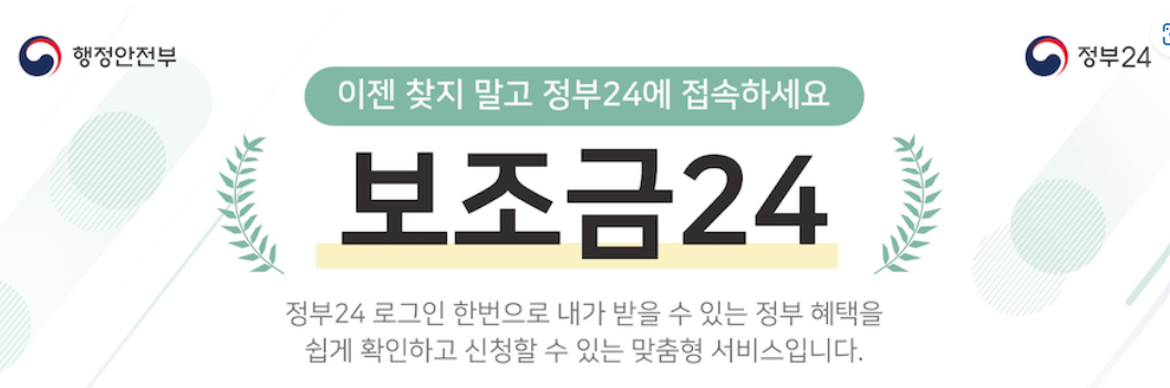 보조금24