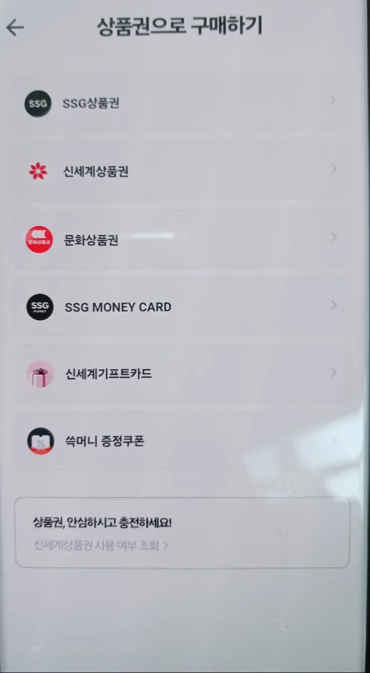 신세계 인터넷 면세점에서 신세계 상품권으로 결제하는방법