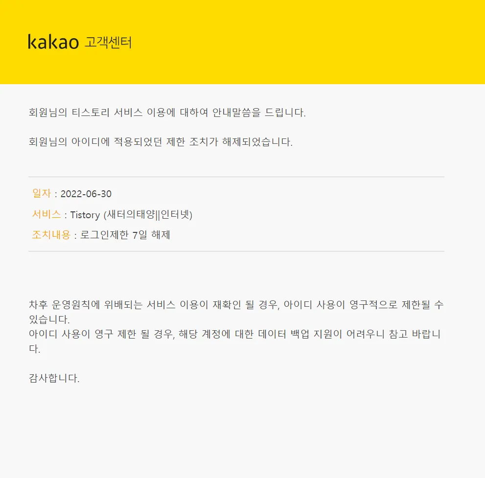 티스토리 로그인 제한 조치_4