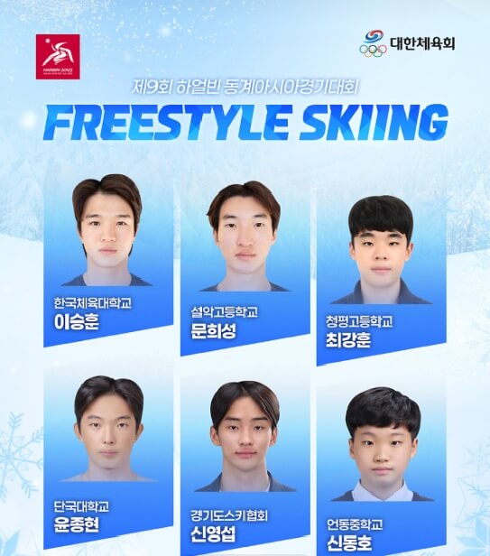 하얼빈 동계아시안게임 경기일정 출전선수