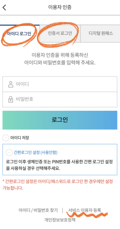 학자금대출신청방법(2)
