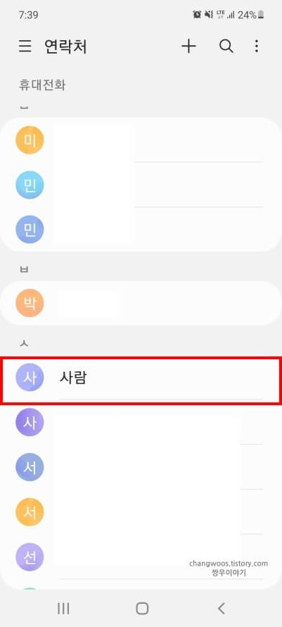 저장된-연락처-목록