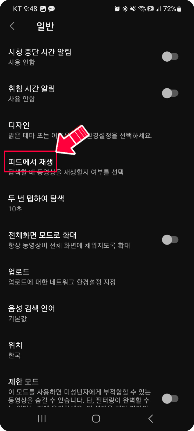 모바일 YouTube app 일반 화면