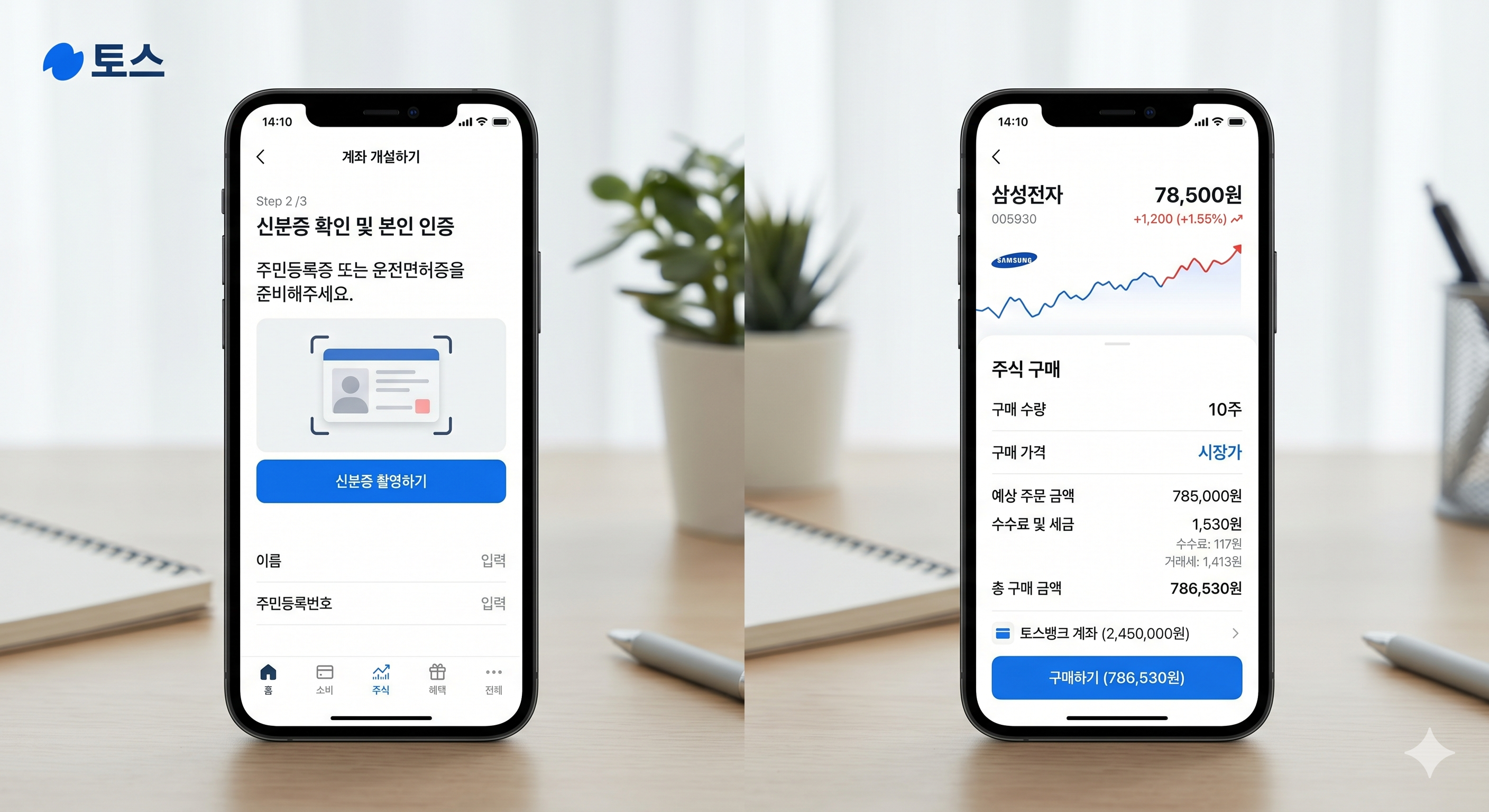 토스주식 하는법