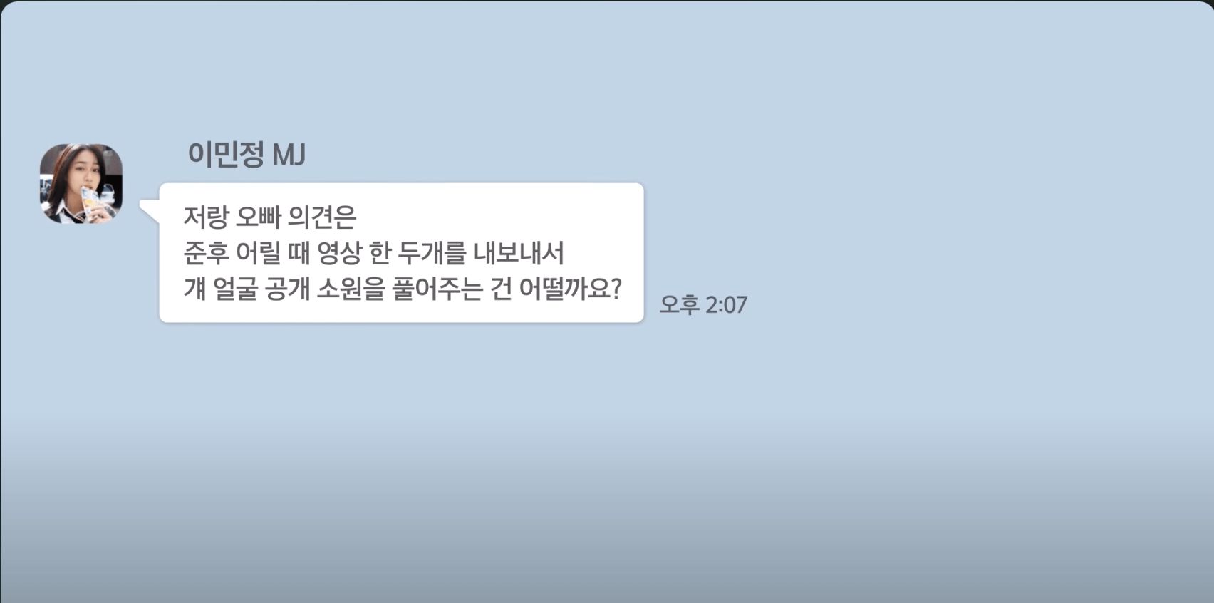 이민정 카카오톡 대화