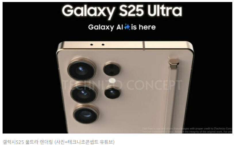 갤럭시S25울트라추정사진