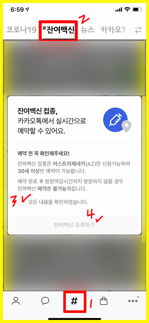 잔여백신-신청-방법
