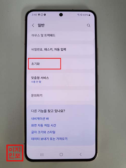 설정 메뉴를 이용한 갤럭시 S22 공장초기화 방법