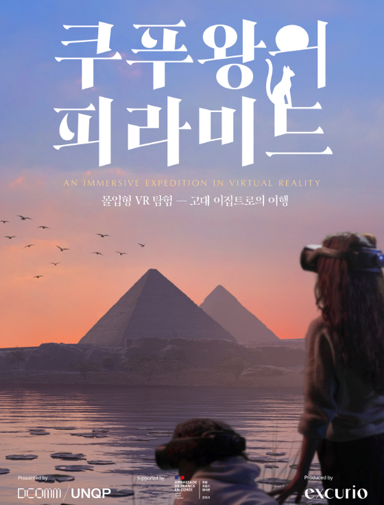 쿠푸왕의 피라미드 포스터