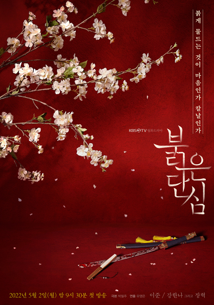 붉은 단심