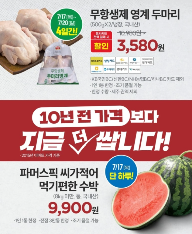 보양식 가격 비교표(영계&middot;삼계탕&middot;즉석류)