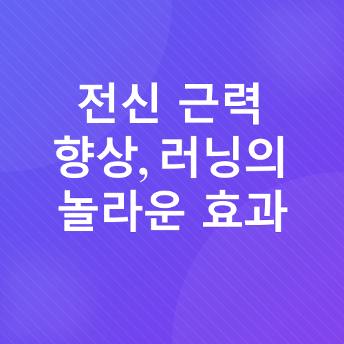 러닝 효과_4