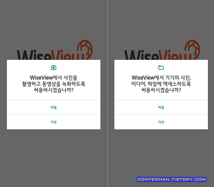 와이즈뷰 앱 권한