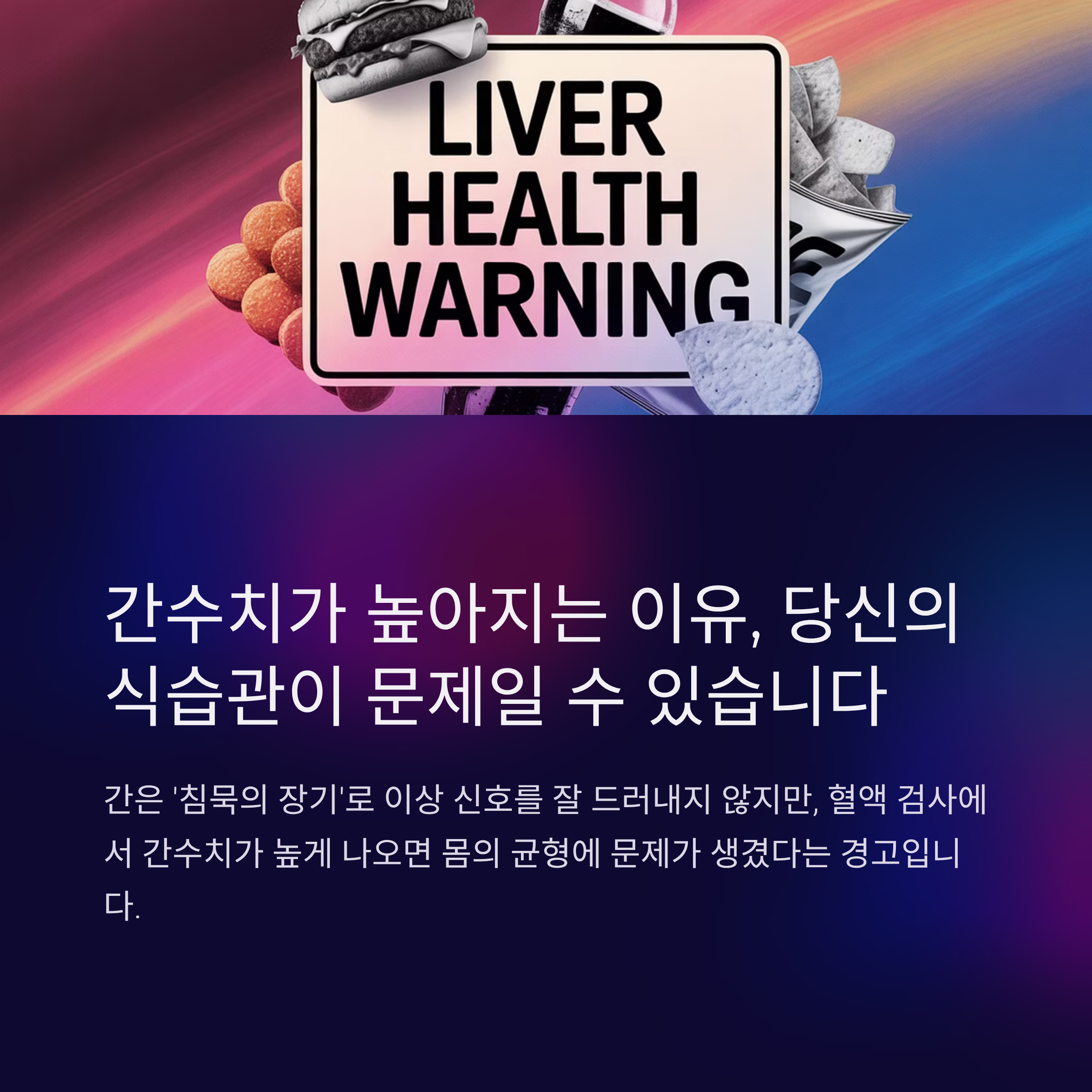 간수치