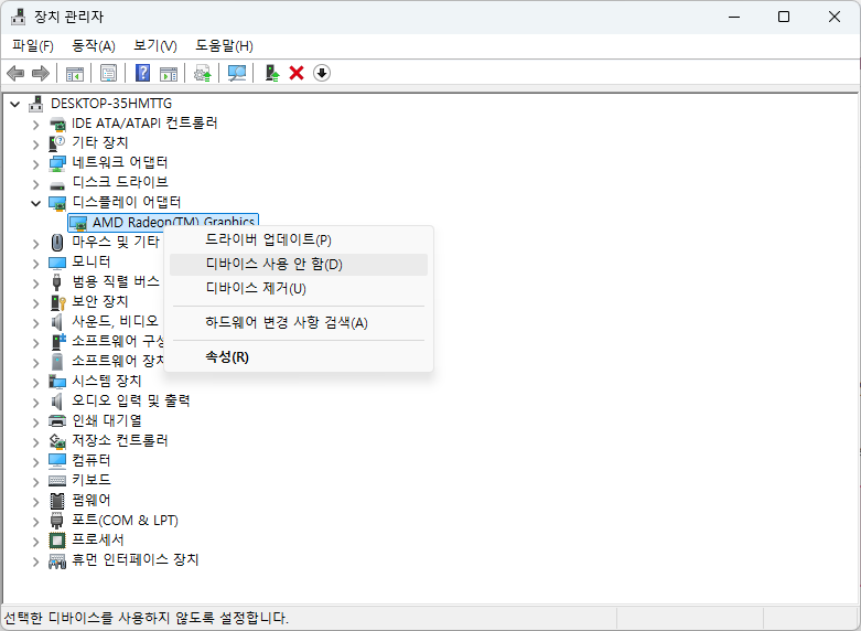 디스플레이 어댑터 사용 전환